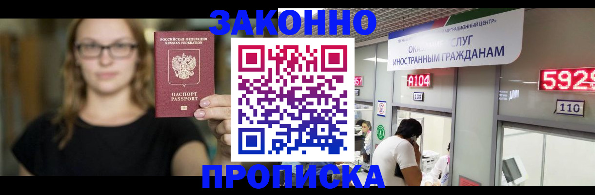 временная регистрация надежно в Смоленске