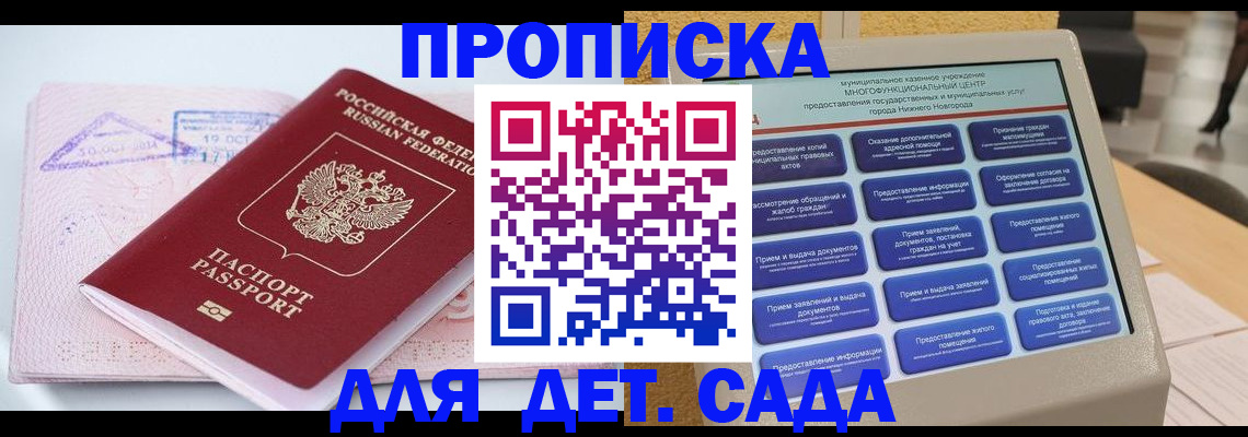 прописка в квартире в Смоленске