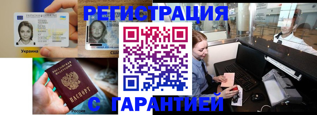 прописка паспорт в Смоленске