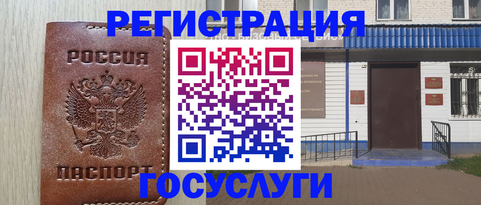 купить прописку в Смоленске